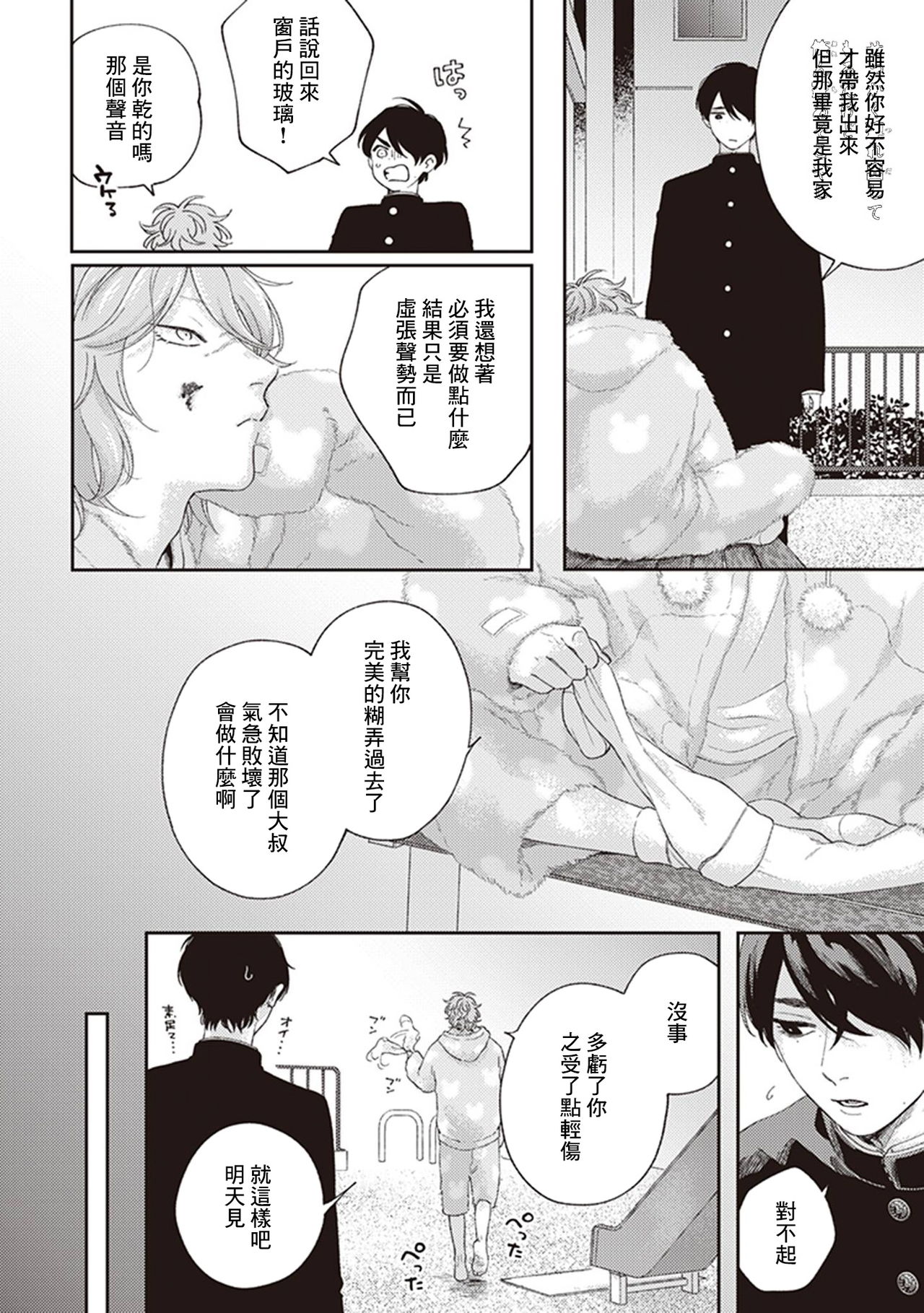 [しっけ] 不屈のゾノ 第1-3話 [中国翻訳] [DL版]