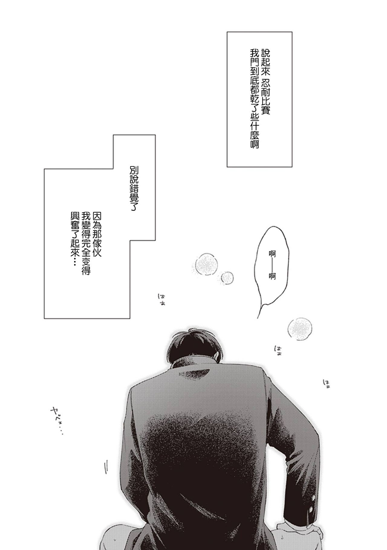 [しっけ] 不屈のゾノ 第1-3話 [中国翻訳] [DL版]