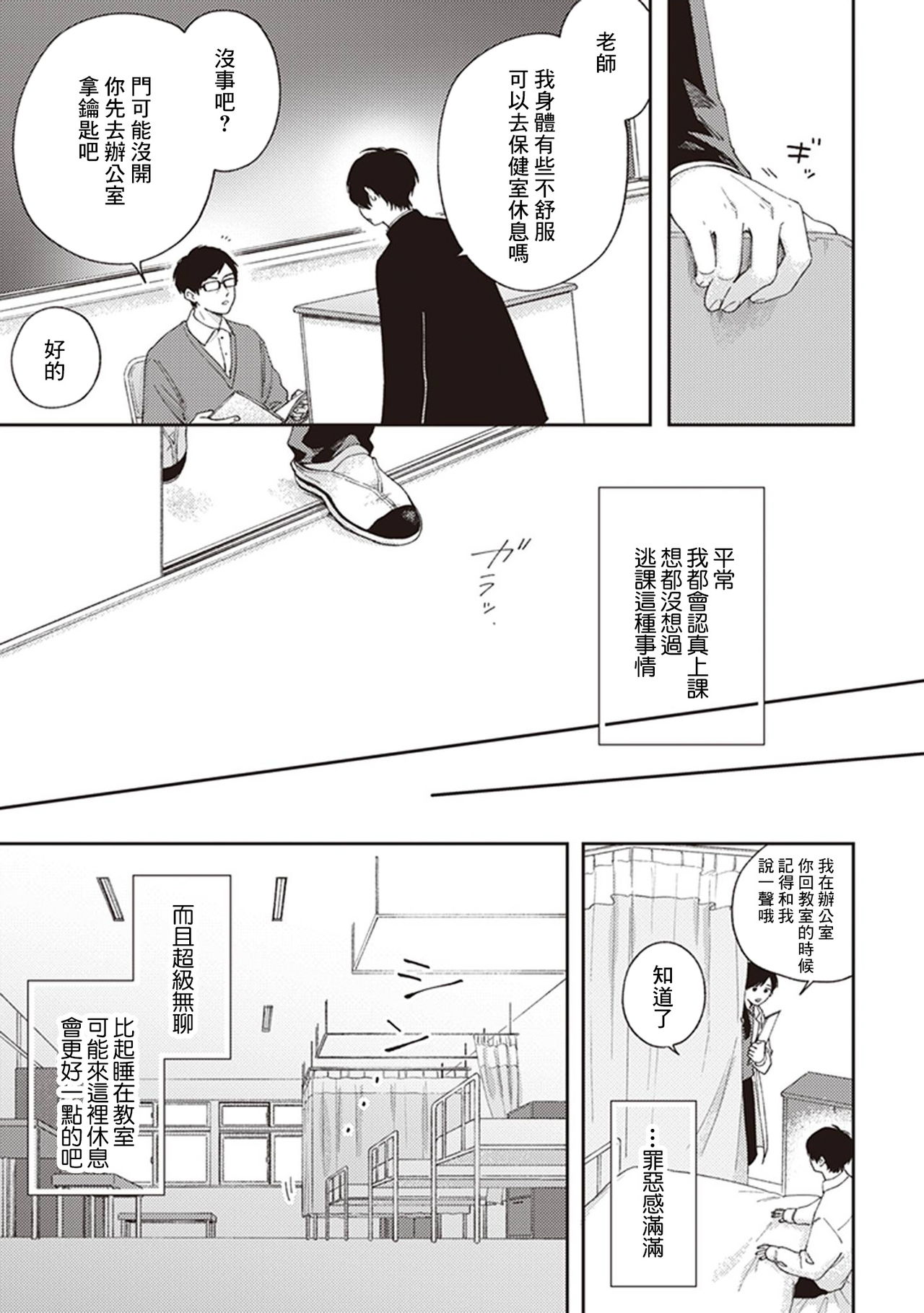 [しっけ] 不屈のゾノ 第1-3話 [中国翻訳] [DL版]