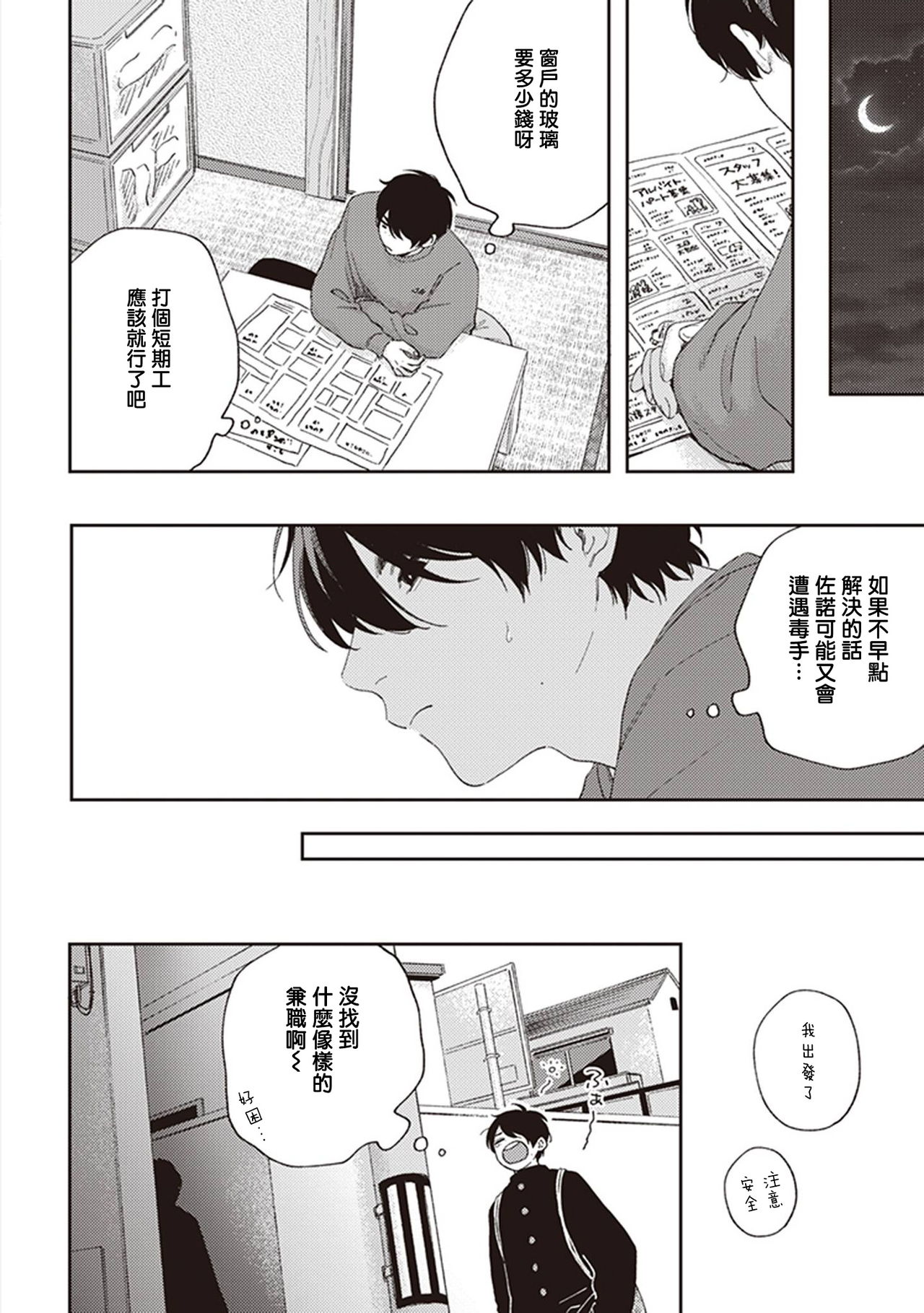 [しっけ] 不屈のゾノ 第1-3話 [中国翻訳] [DL版]
