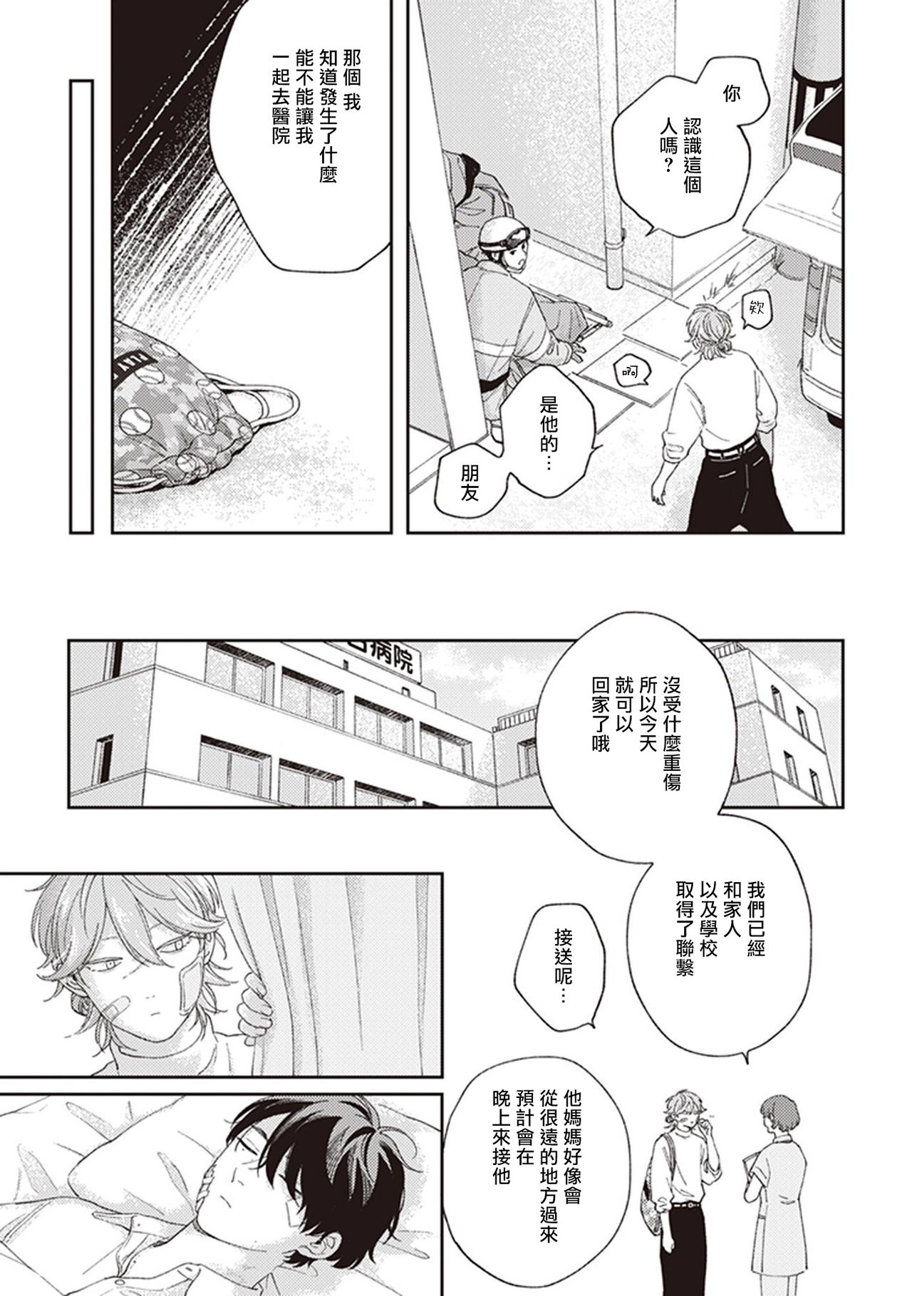 [しっけ] 不屈のゾノ 第1-3話 [中国翻訳] [DL版]