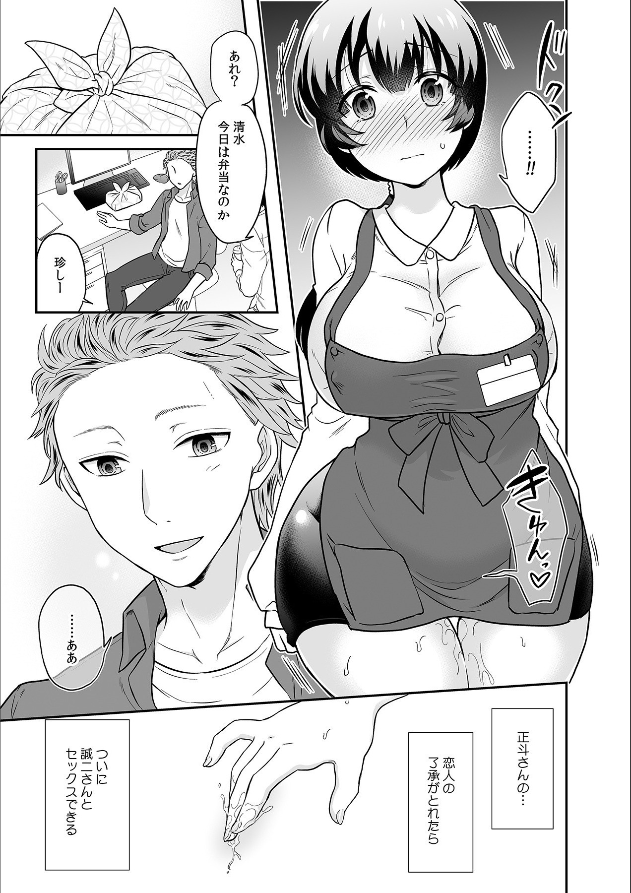 [ロジロ] 彼とのセックスじゃイケないから…あたしのココに入れて欲しいの… 第十七話