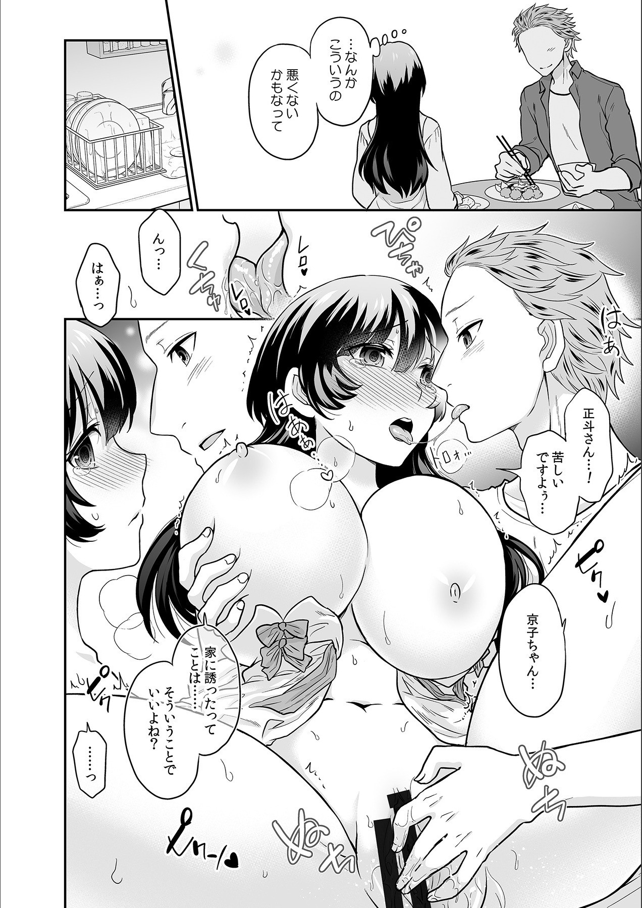 [ロジロ] 彼とのセックスじゃイケないから…あたしのココに入れて欲しいの… 第十七話