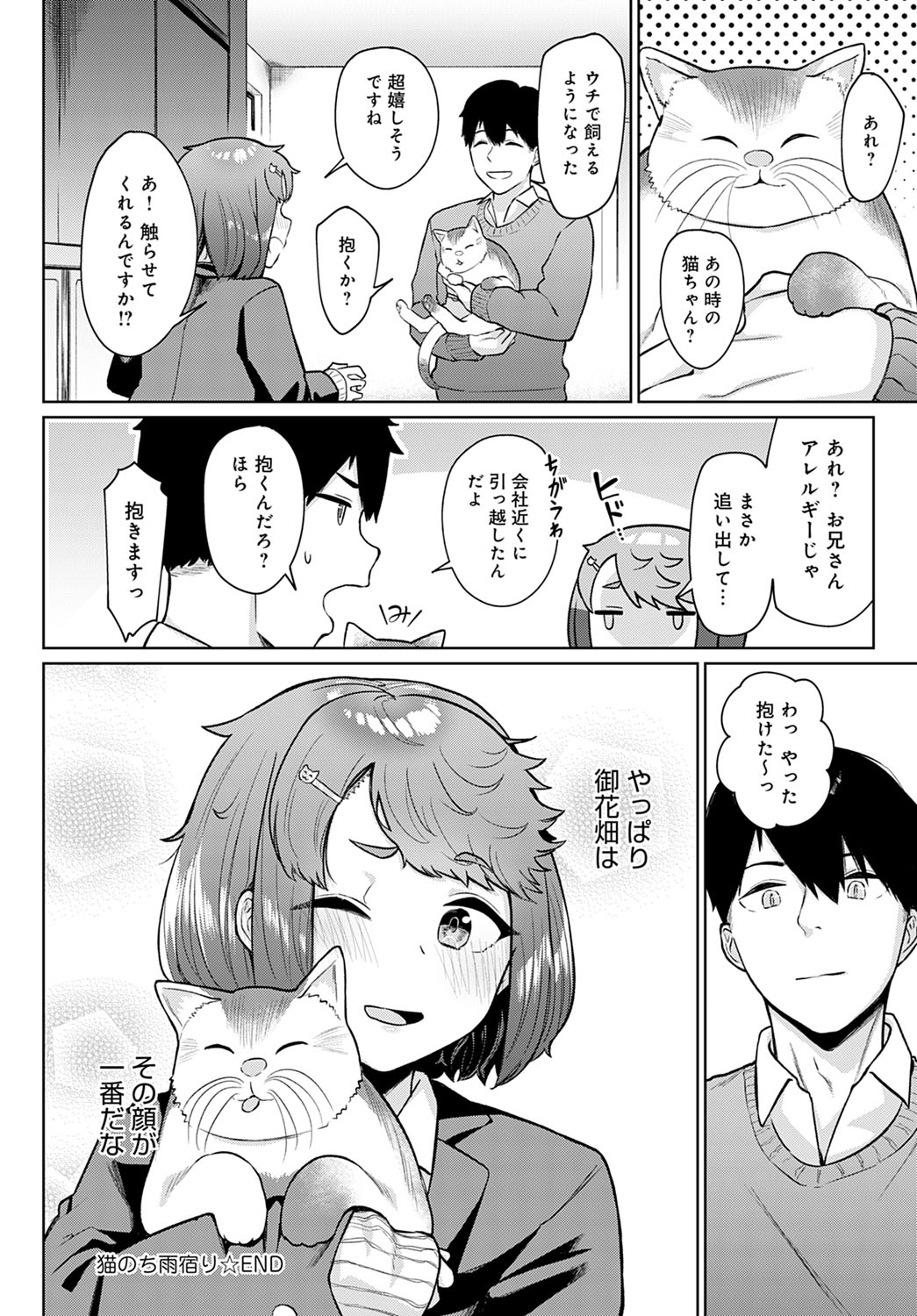 COMIC アンスリウム 2021年4月号 [DL版]