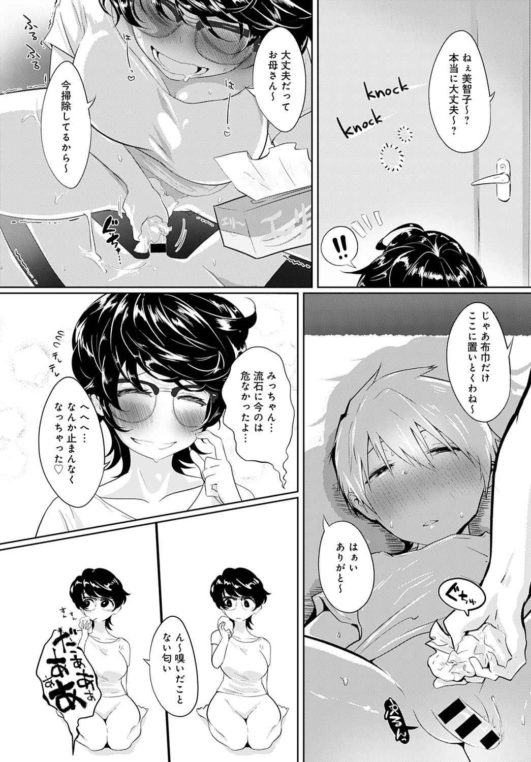 COMIC アンスリウム 2021年4月号 [DL版]