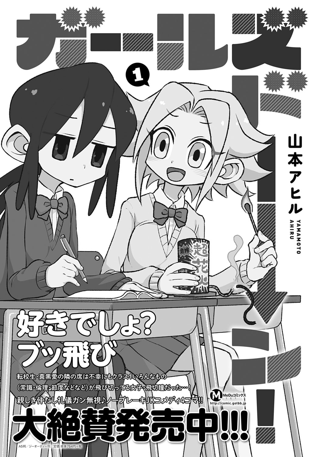 COMIC アンスリウム 2021年4月号 [DL版]