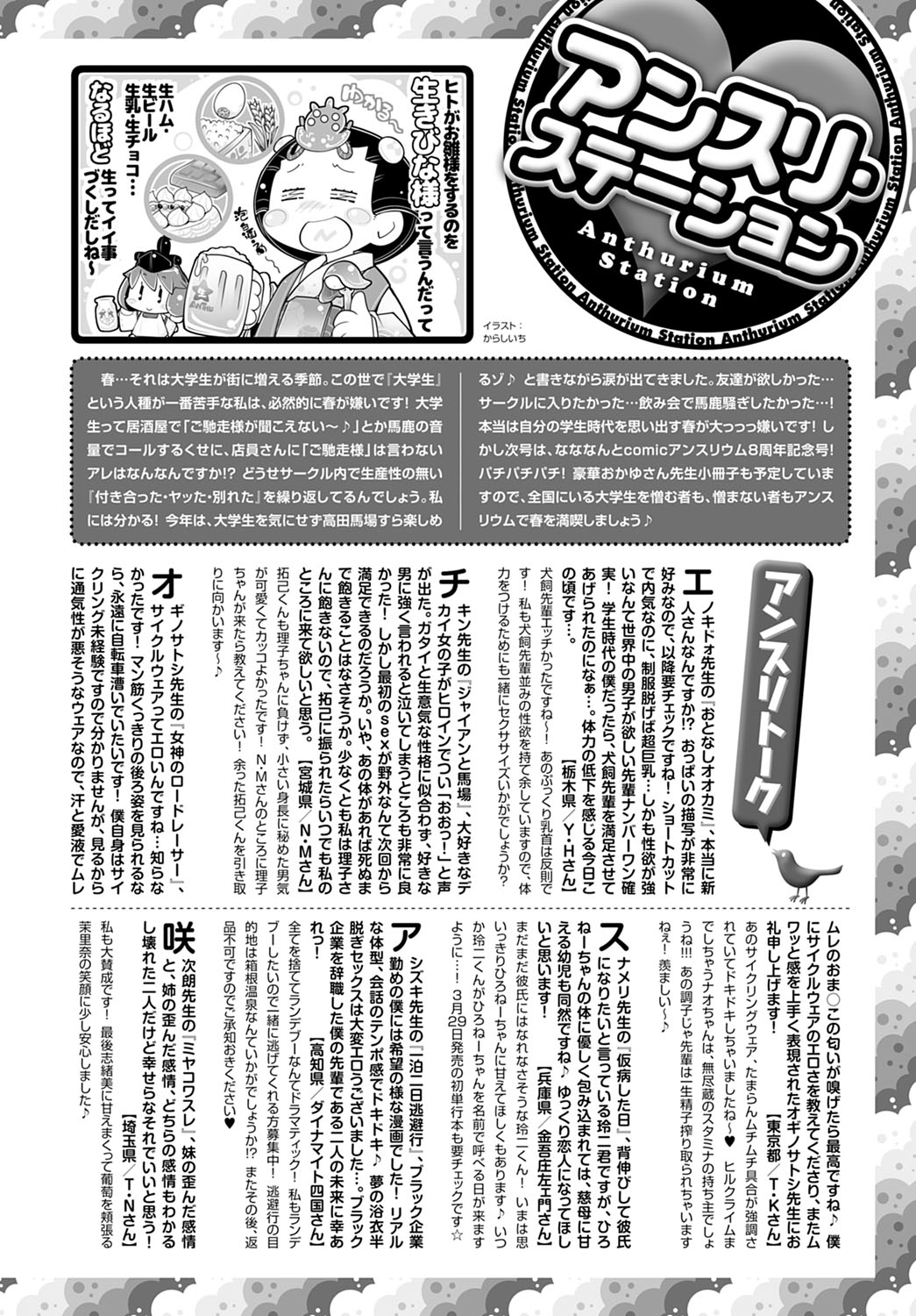 COMIC アンスリウム 2021年4月号 [DL版]