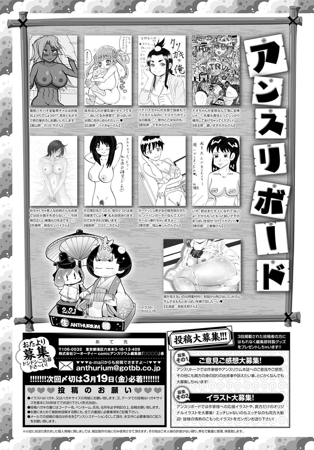 COMIC アンスリウム 2021年4月号 [DL版]