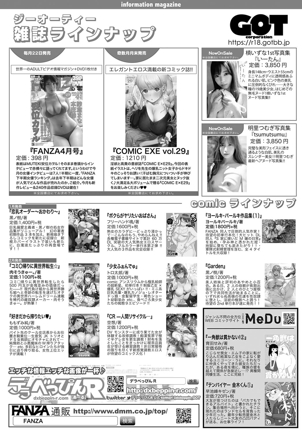 COMIC アンスリウム 2021年4月号 [DL版]