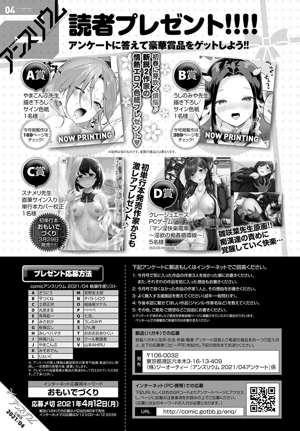 COMIC アンスリウム 2021年4月号 [DL版]