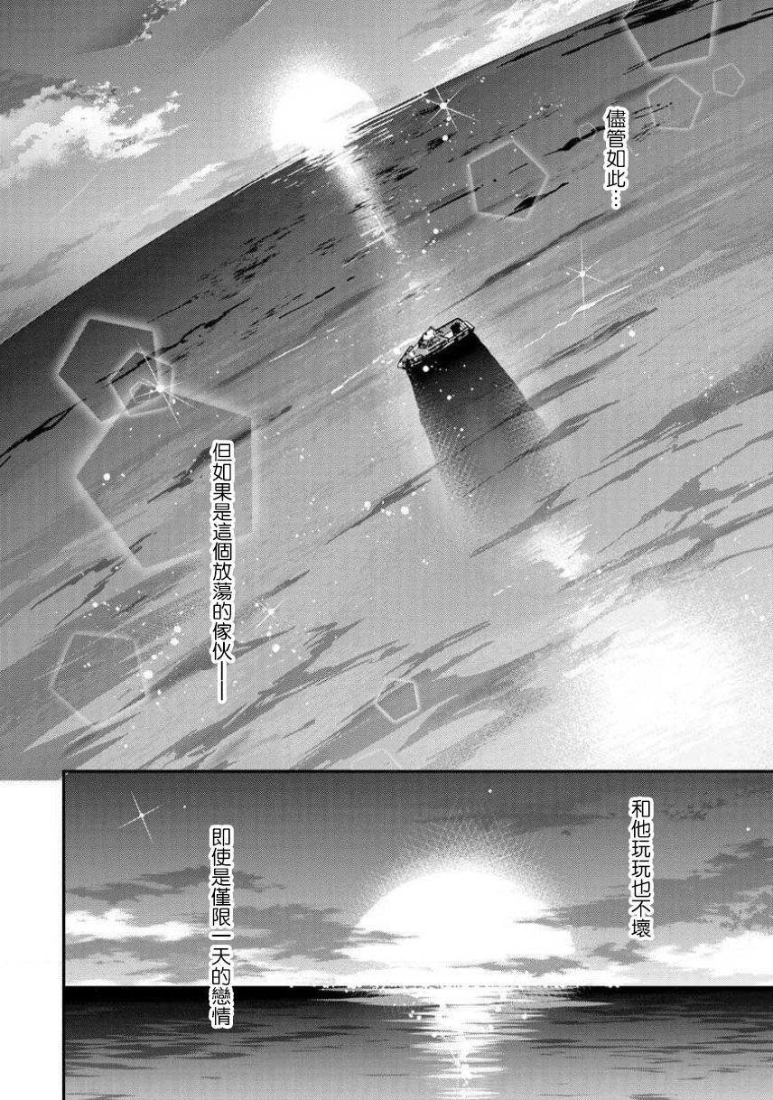 [愛染マナ] チャラ男さんと恋になんて落ちない！ [中国翻訳]