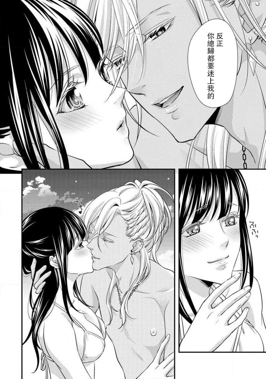 [愛染マナ] チャラ男さんと恋になんて落ちない！ [中国翻訳]