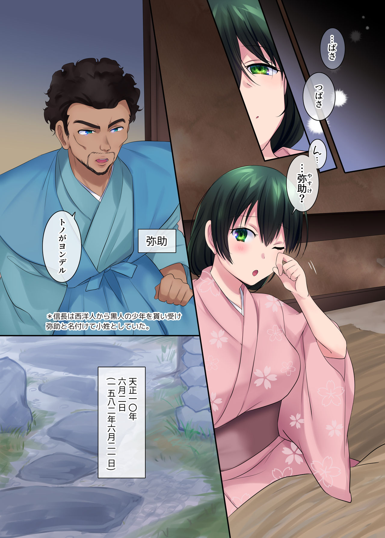 [真城の秘宝館 (真城悠、柊ぽぷら)] 本能寺の性変 女にされた信長 [Digital]