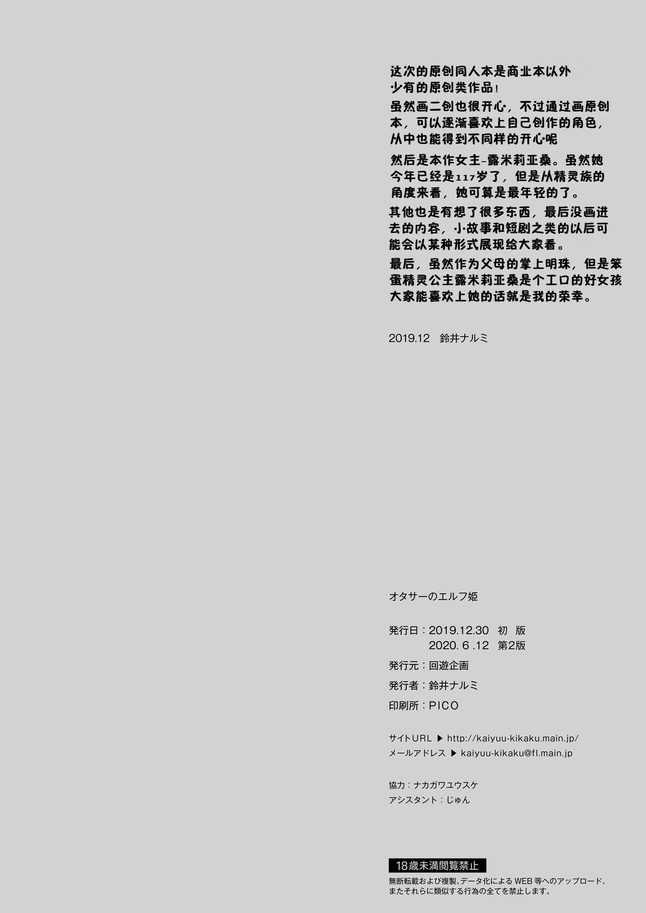 [回遊企画 (鈴井ナルミ)] オタサーのエルフ姫 [中国翻訳] [DL版]