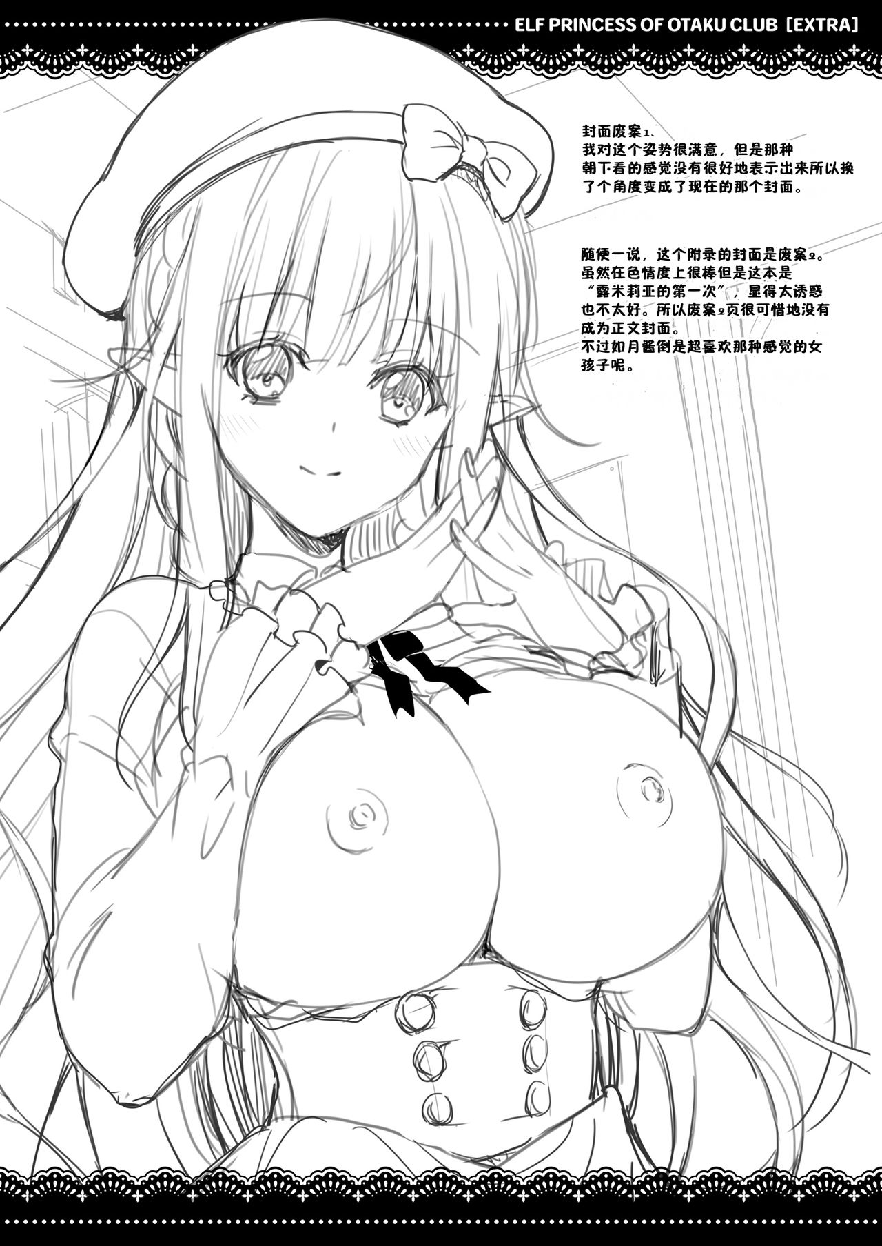 [回遊企画 (鈴井ナルミ)] オタサーのエルフ姫 [中国翻訳] [DL版]