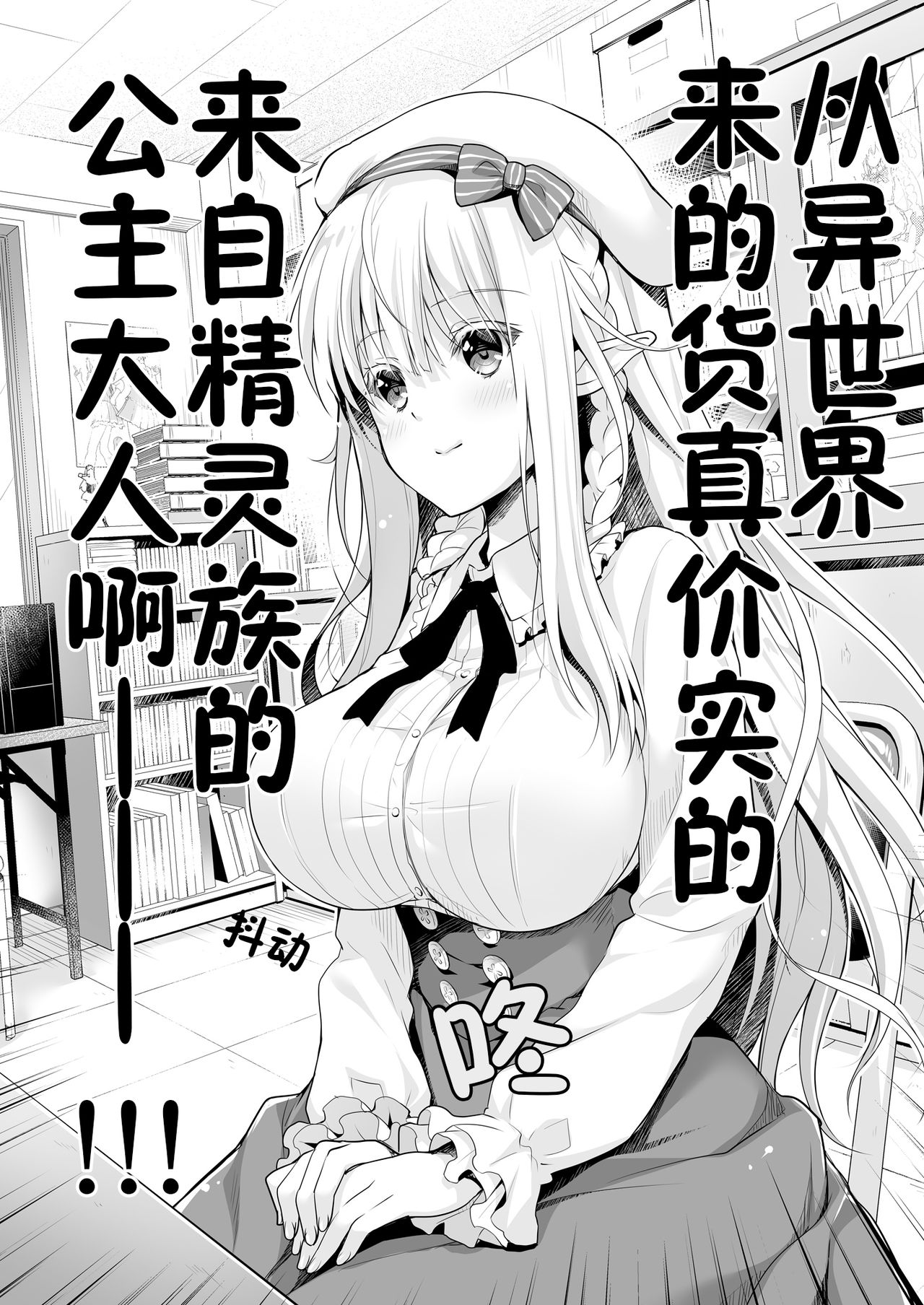 [回遊企画 (鈴井ナルミ)] オタサーのエルフ姫 [中国翻訳] [DL版]