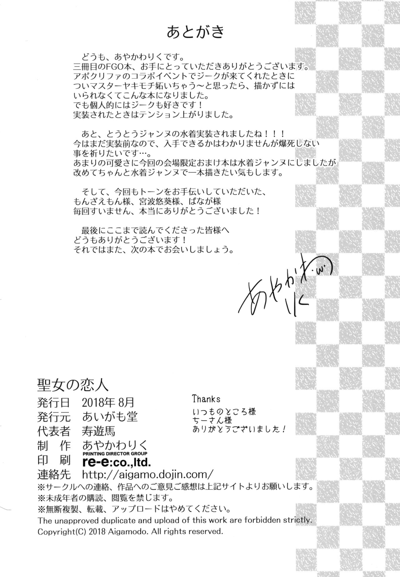 (C94) [あいがも堂 (あやかわりく)] 聖女の恋人 (Fate/Grand Order) [英訳]