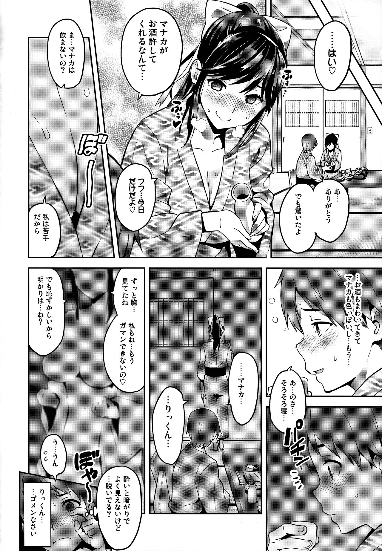(C96) [真珠貝 (武田弘光)] マナタマプラス総集編 (ラブプラス)
