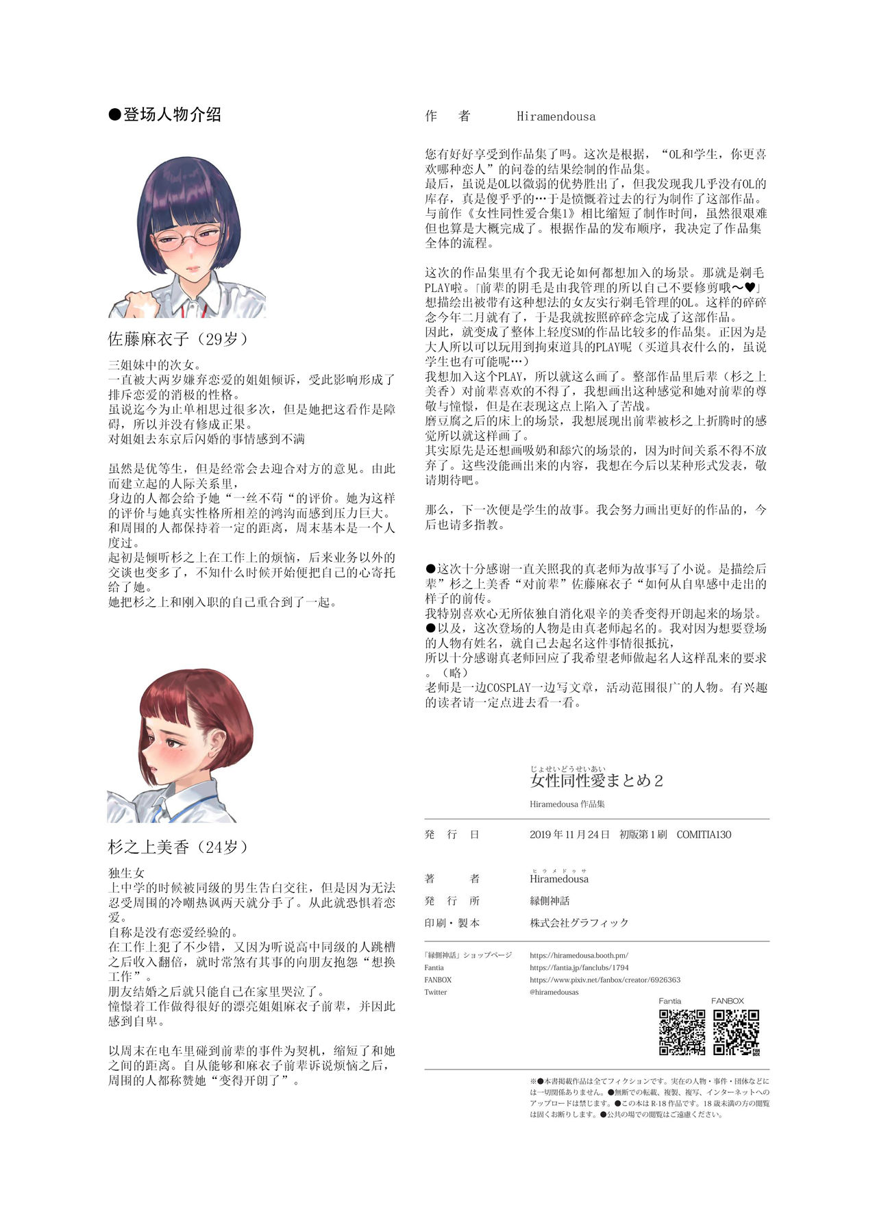 [縁側神話 (Hiramedousa)] 女性同性愛まとめ2 [中国翻訳] [DL版]