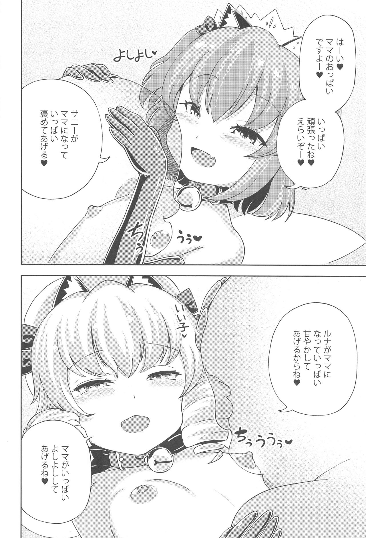 (例大祭18) [ひめぷち亭 (ハマブリッチ)] いたずら三嫁精は甘やかしたい (東方Project)
