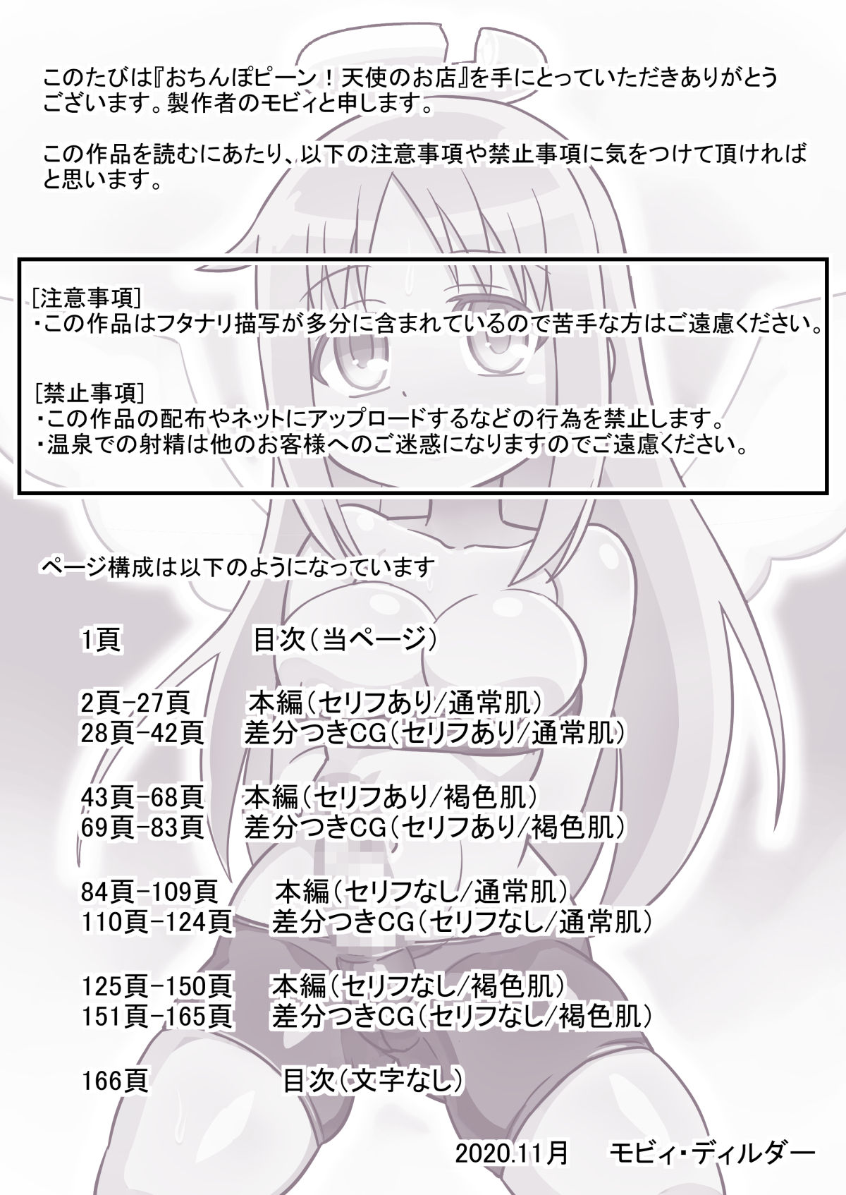 [ソリスティック] おちんぽピーン!天使のお店 (異種族レビュアーズ)