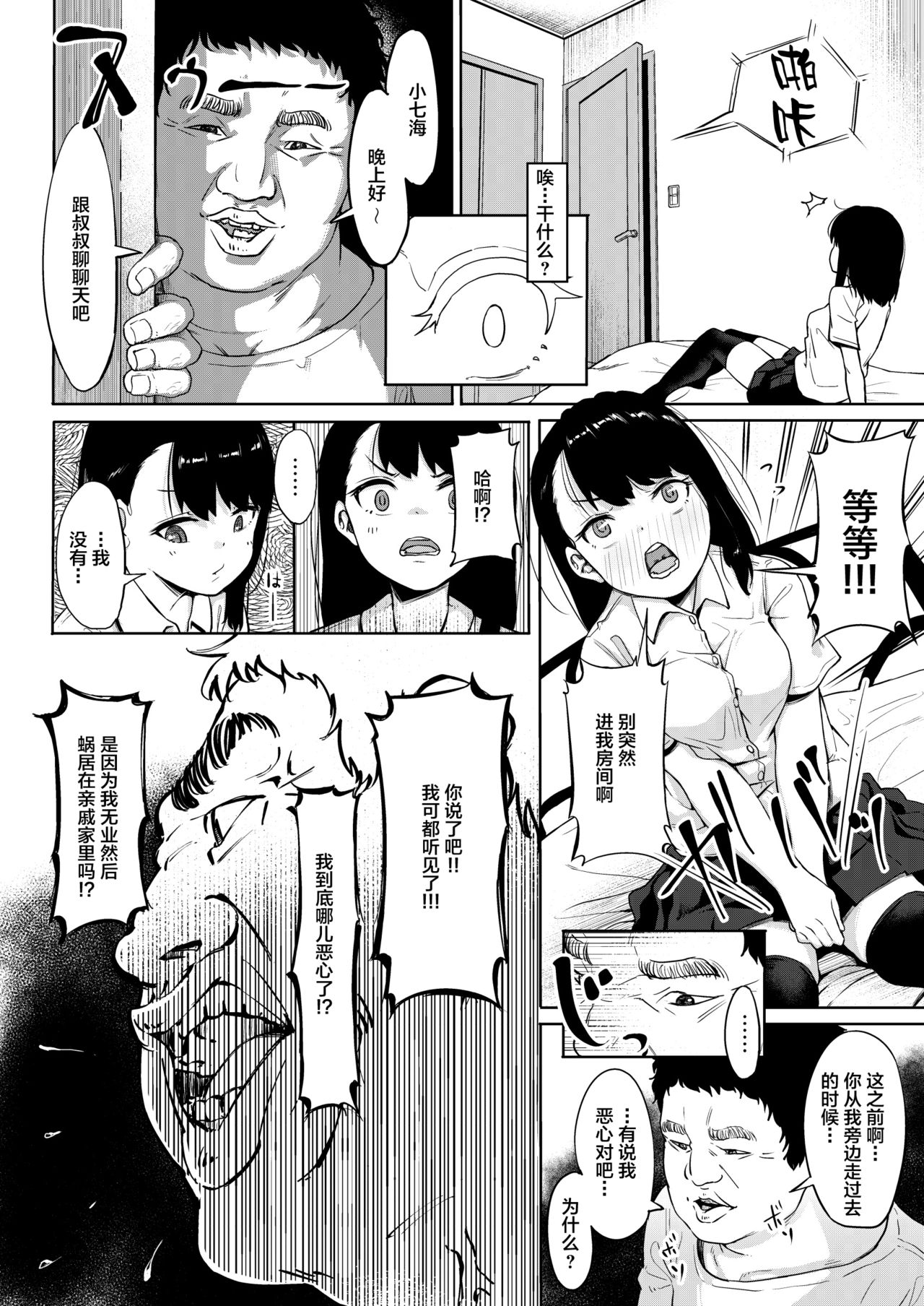 [サークルみづさね (みづさね)] 居候おじさん～秘密を握られた女子～ [中国翻訳]