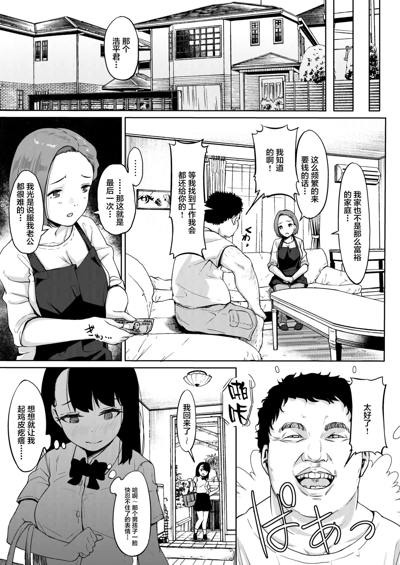 [サークルみづさね (みづさね)] 居候おじさん～秘密を握られた女子～ [中国翻訳]