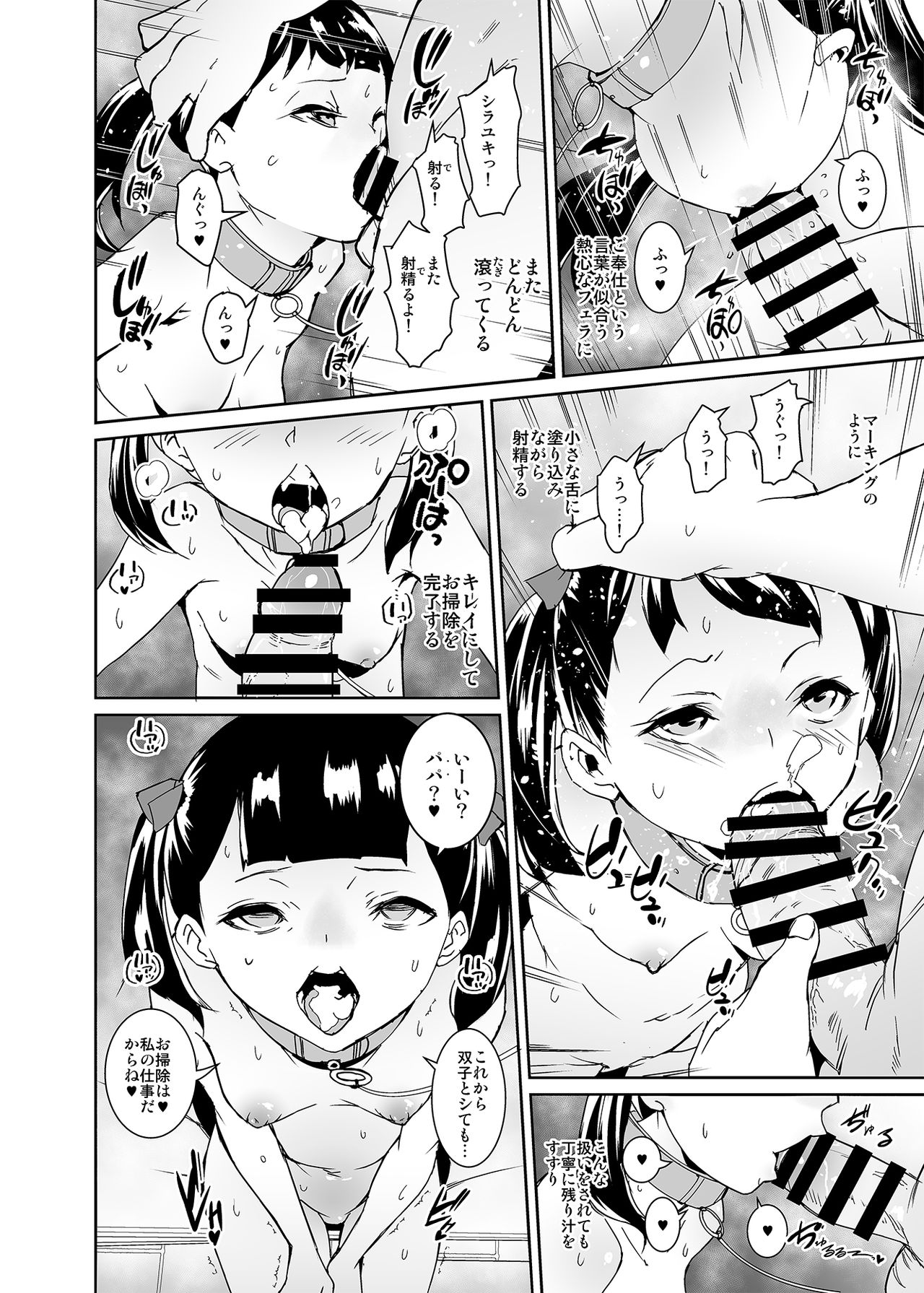 [テングサ (tokorot)] パパにシてあげる [DL版]