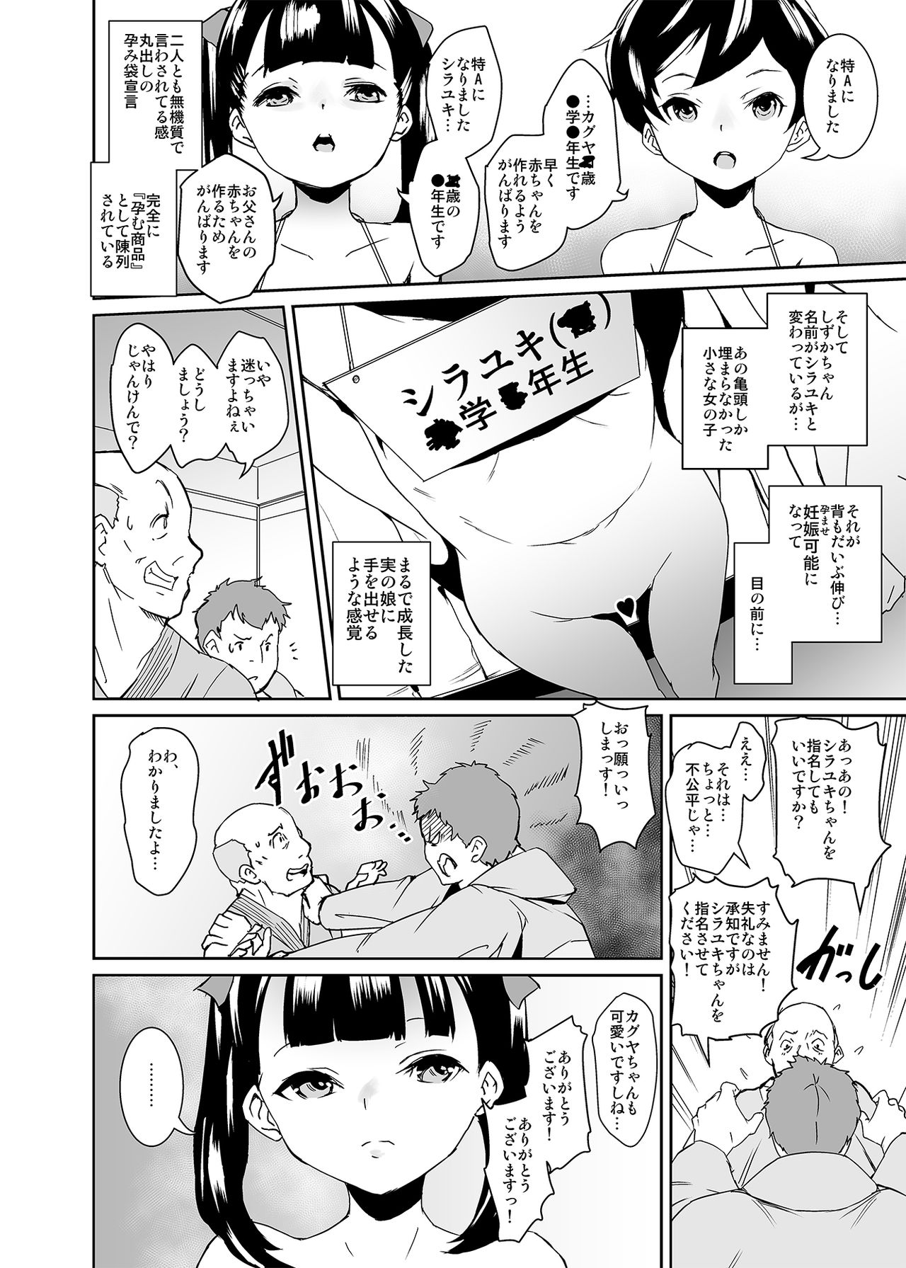 [テングサ (tokorot)] パパにシてあげる [DL版]