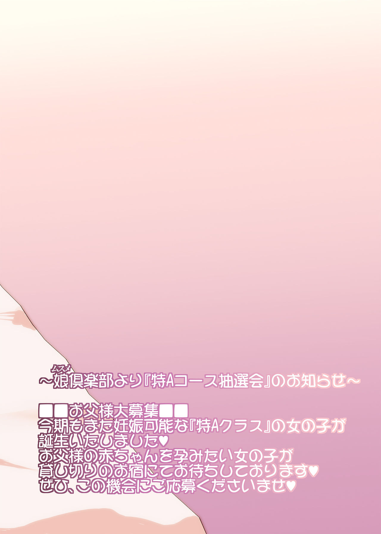[テングサ (tokorot)] パパにシてあげる [DL版]