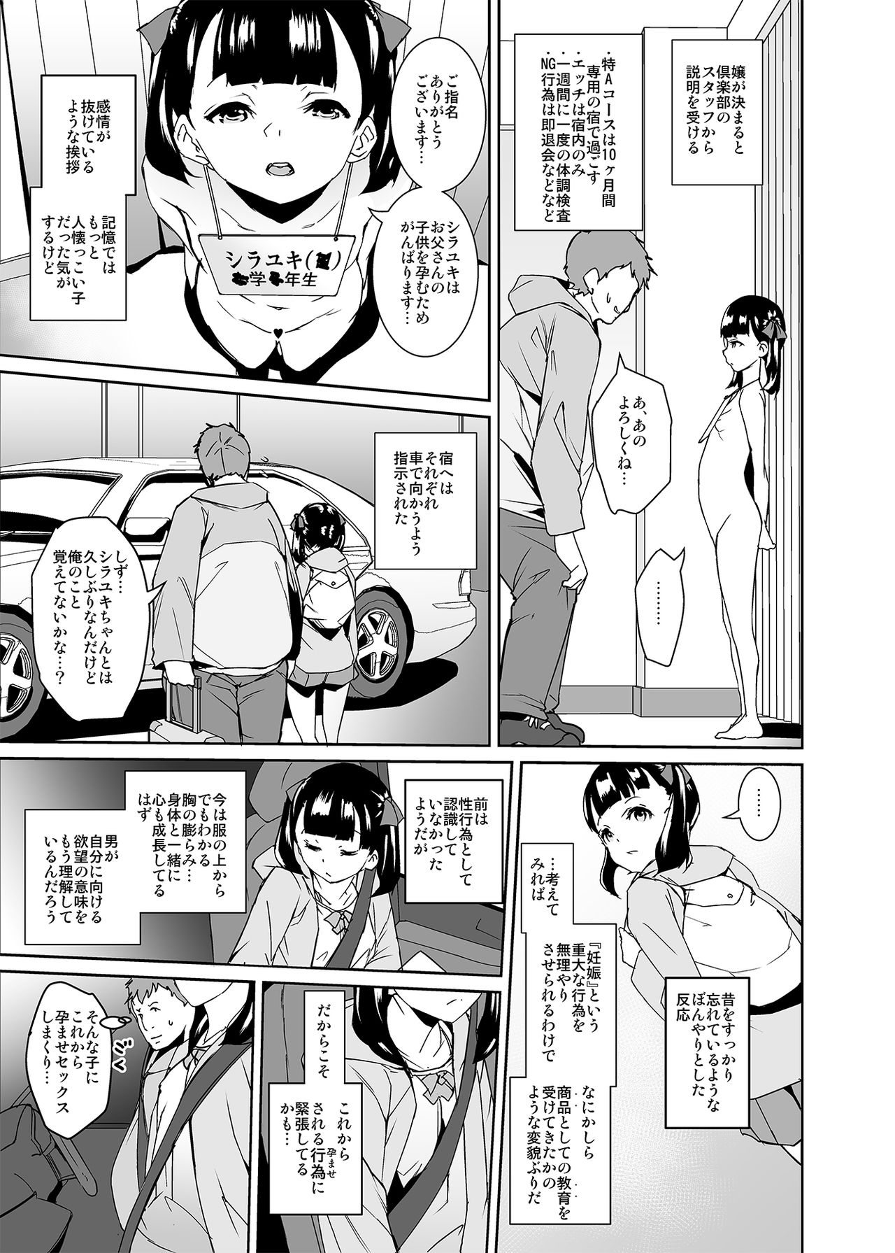 [テングサ (tokorot)] パパにシてあげる [DL版]