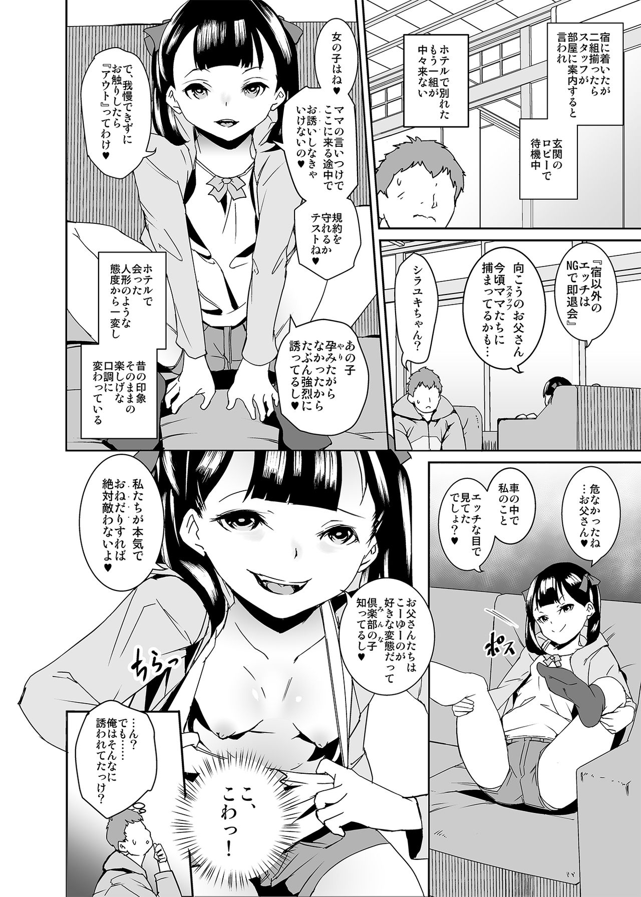 [テングサ (tokorot)] パパにシてあげる [DL版]