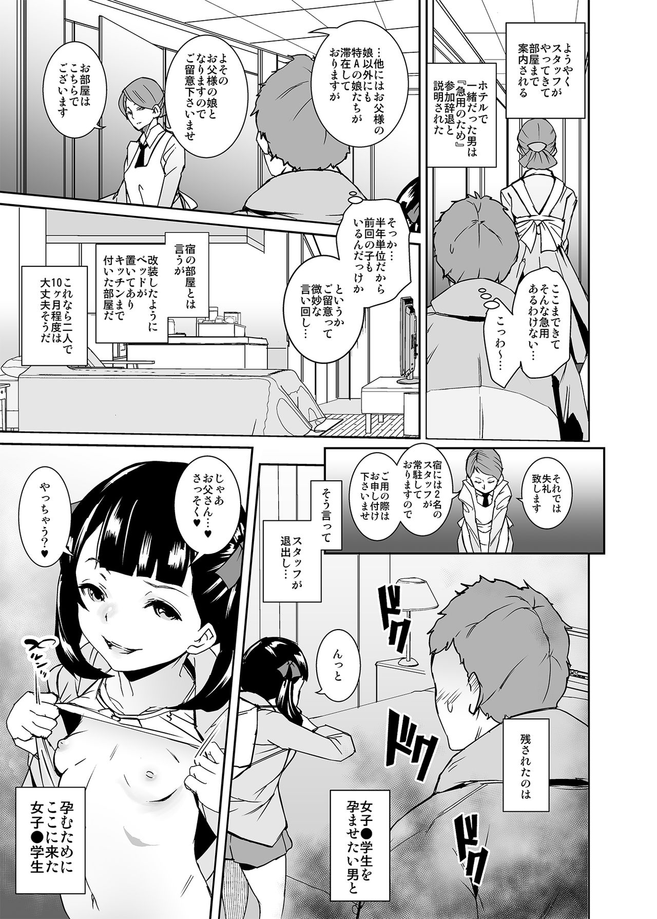 [テングサ (tokorot)] パパにシてあげる [DL版]