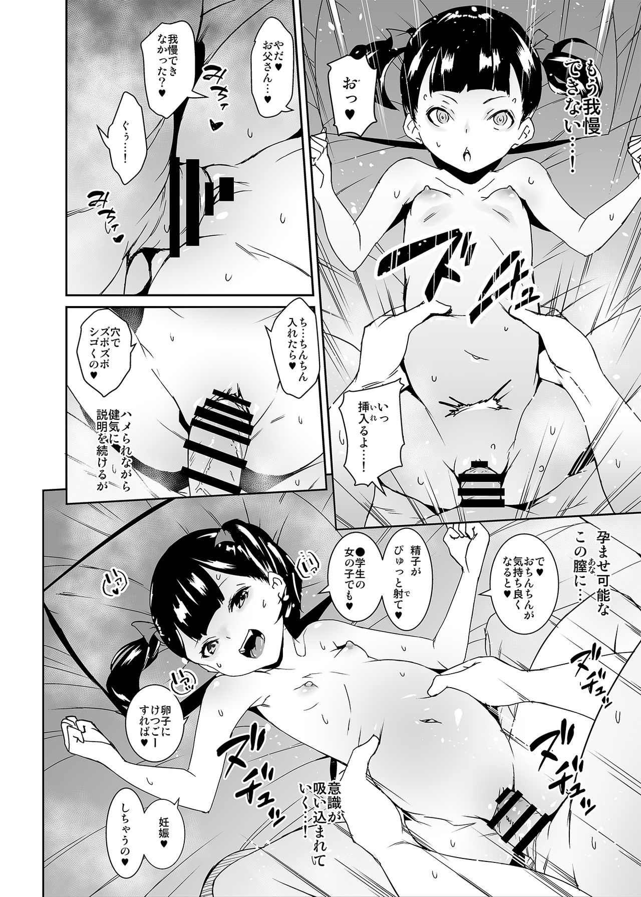 [テングサ (tokorot)] パパにシてあげる [DL版]