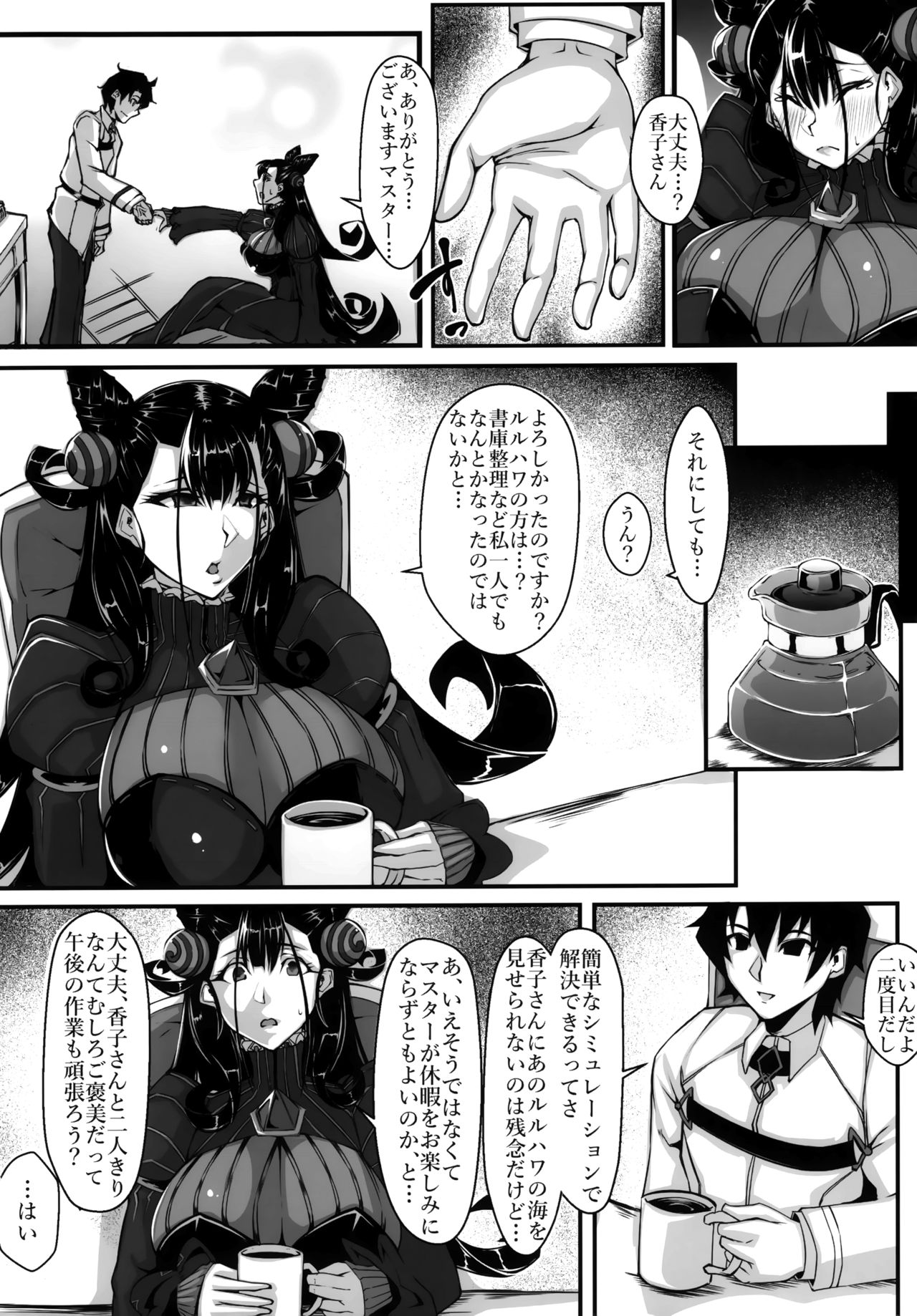 (C96) [Remnants (シリ蔵)] 書夏之花 (Fate/Grand Order)