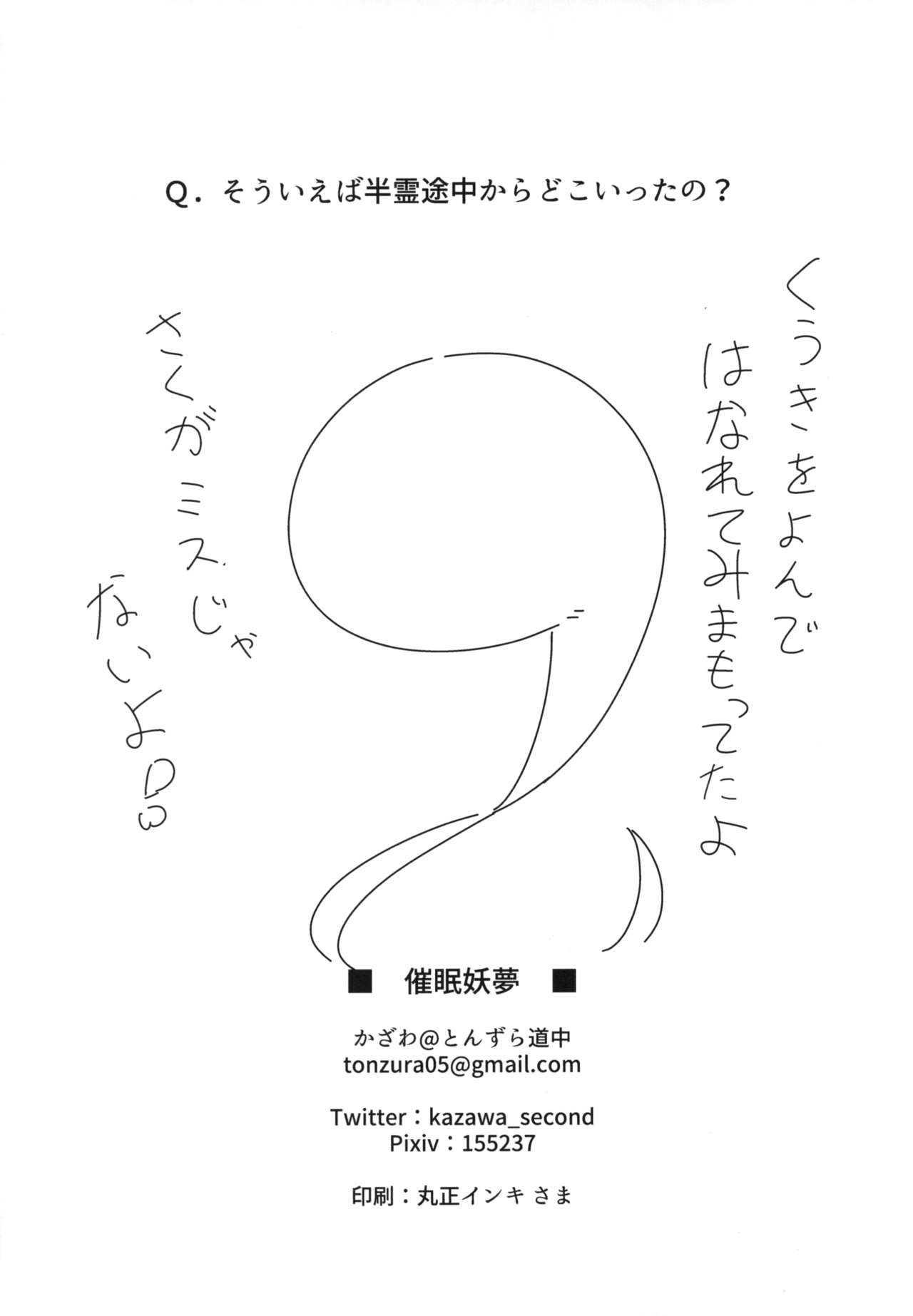 [とんずら道中 (かざわ)] 催眠妖夢 (東方Project) [英訳] [DL版]