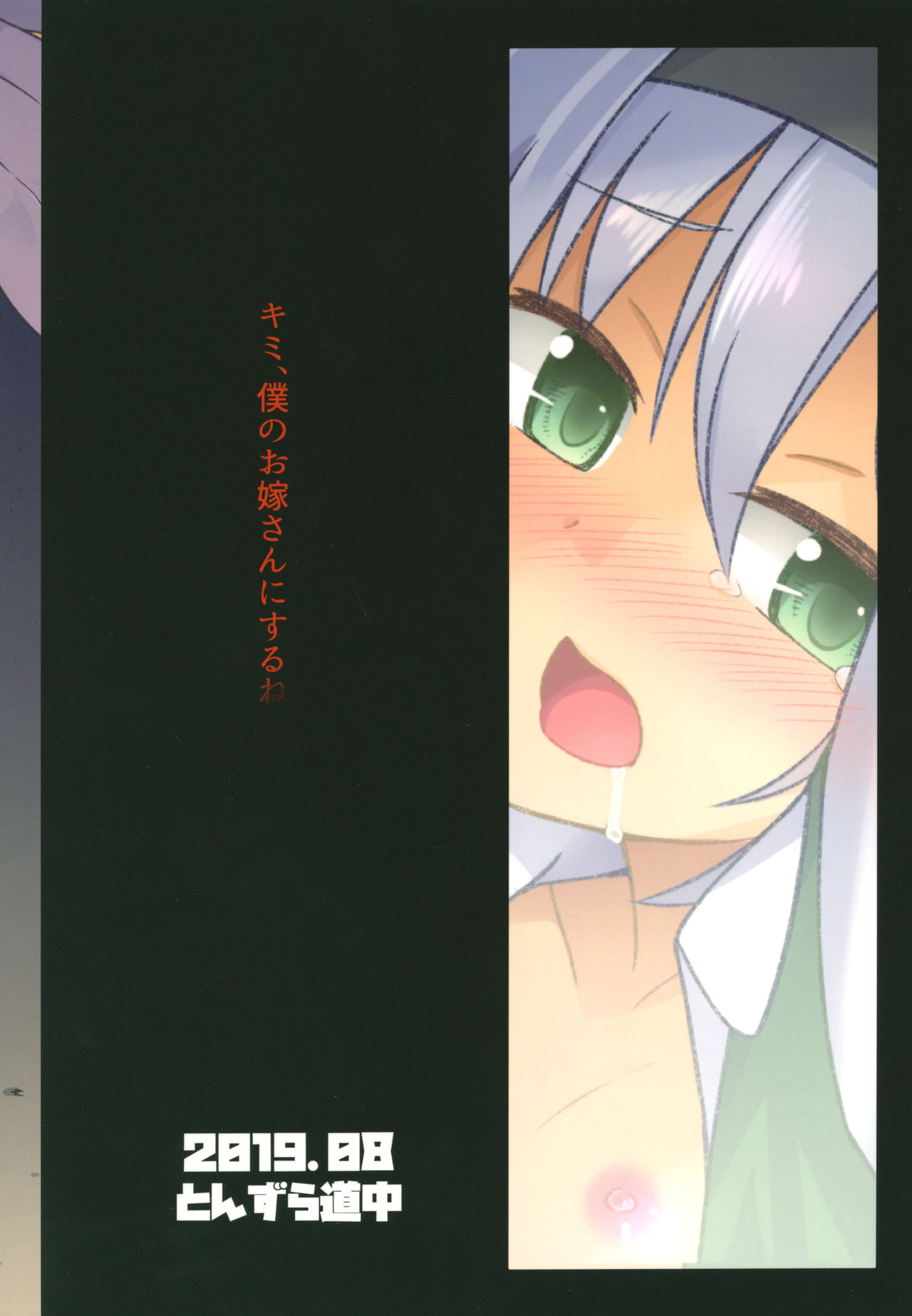 [とんずら道中 (かざわ)] 催眠妖夢 (東方Project) [英訳] [DL版]