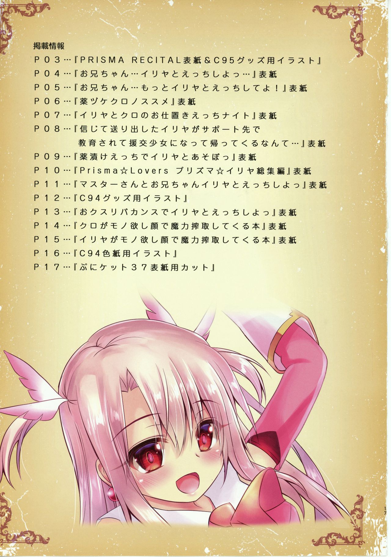 [SHINING (しゃいあん)] PRISMA RECITAL (Fate/kaleid liner プリズマ☆イリヤ)