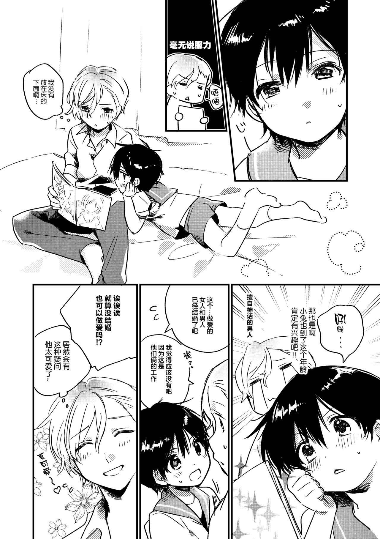 [うめおちゃ] おやすみうーちゃん [中国翻訳] [DL版]