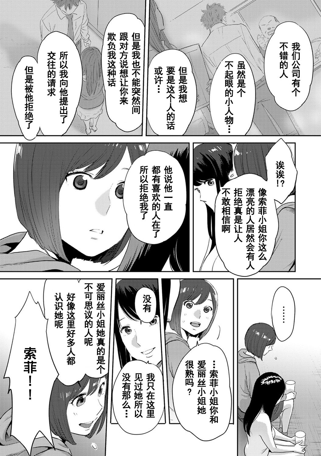 [桂あいり] コウカン──あの時…アノ娘♀とイッ♂てたら──1-5 [中国翻訳] [DL版]