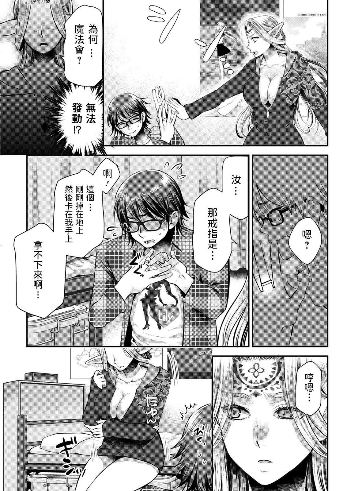 [カミタニ] 天女と指輪 (アクションピザッツ 2021年5月号) [中国翻訳] [DL版]