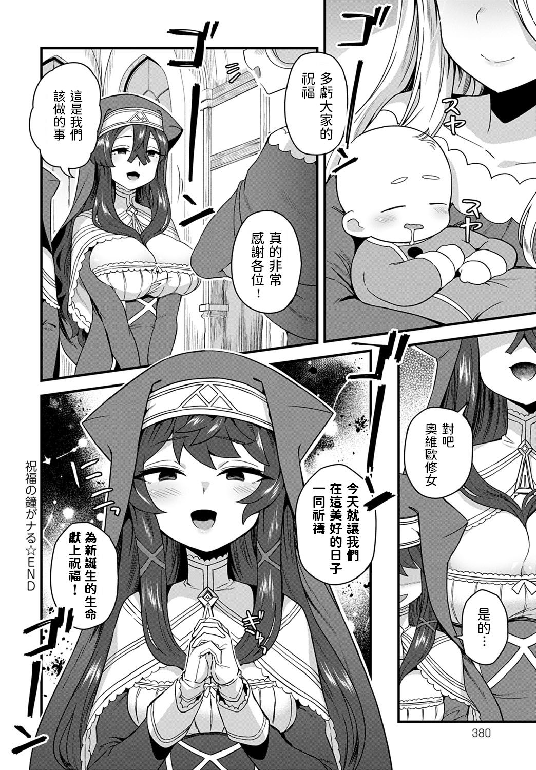 [江鳥] 祝福の鐘がナる (COMIC アンスリウム 2021年3月号) [中国翻訳] [DL版]