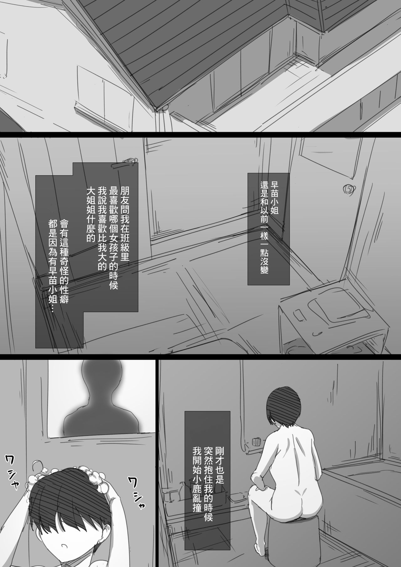 [はりぽてと] 初恋の叔母さんが家出してきましたっ！ [中国翻訳]