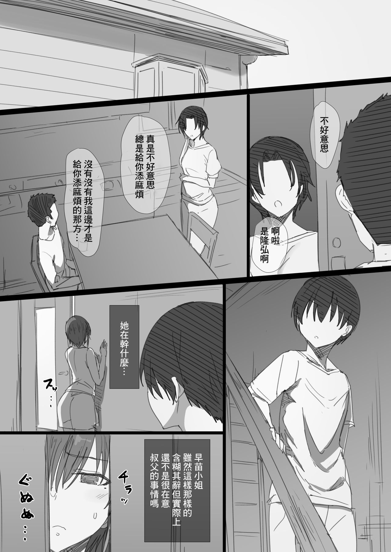 [はりぽてと] 初恋の叔母さんが家出してきましたっ！ [中国翻訳]