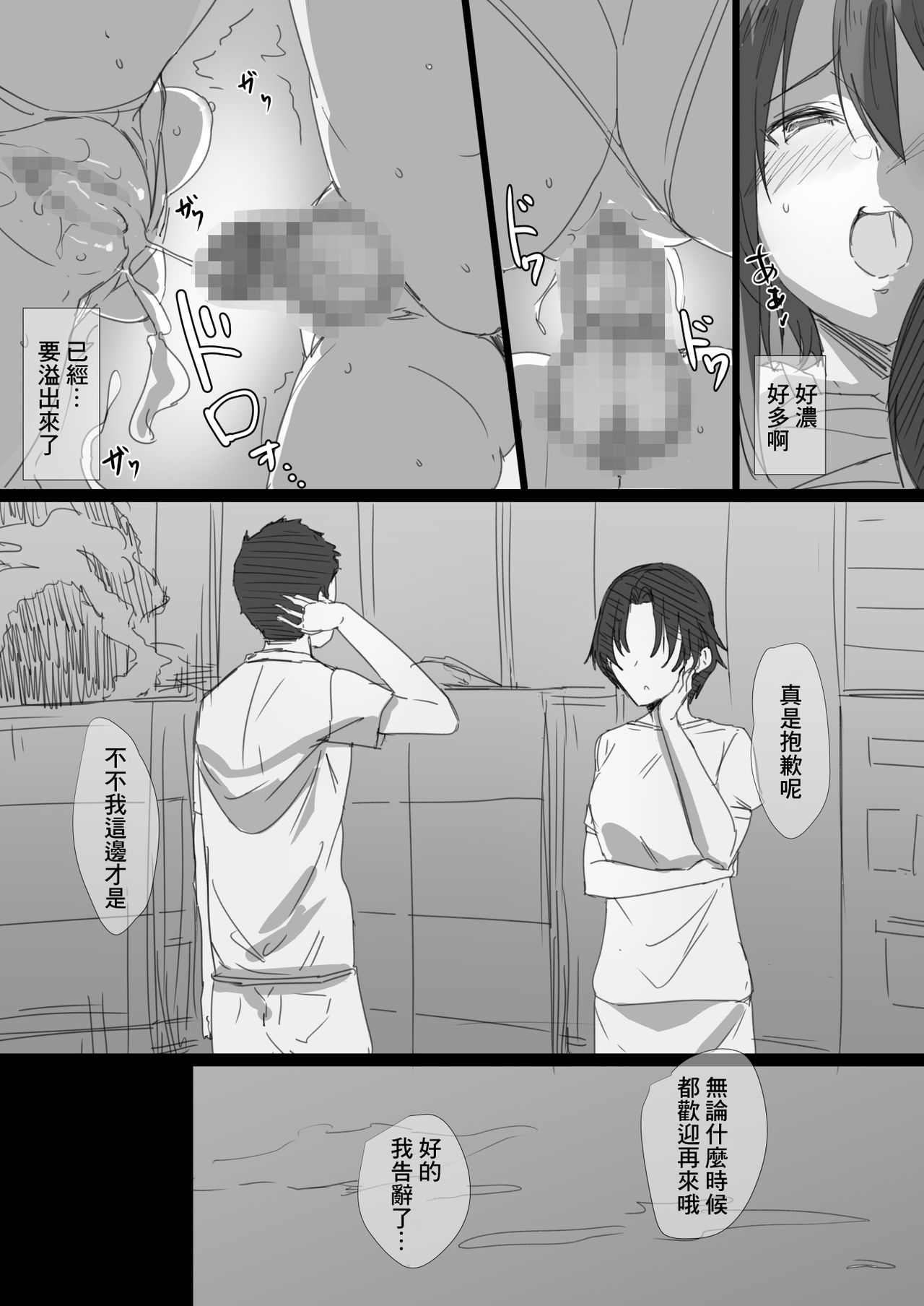 [はりぽてと] 初恋の叔母さんが家出してきましたっ！ [中国翻訳]