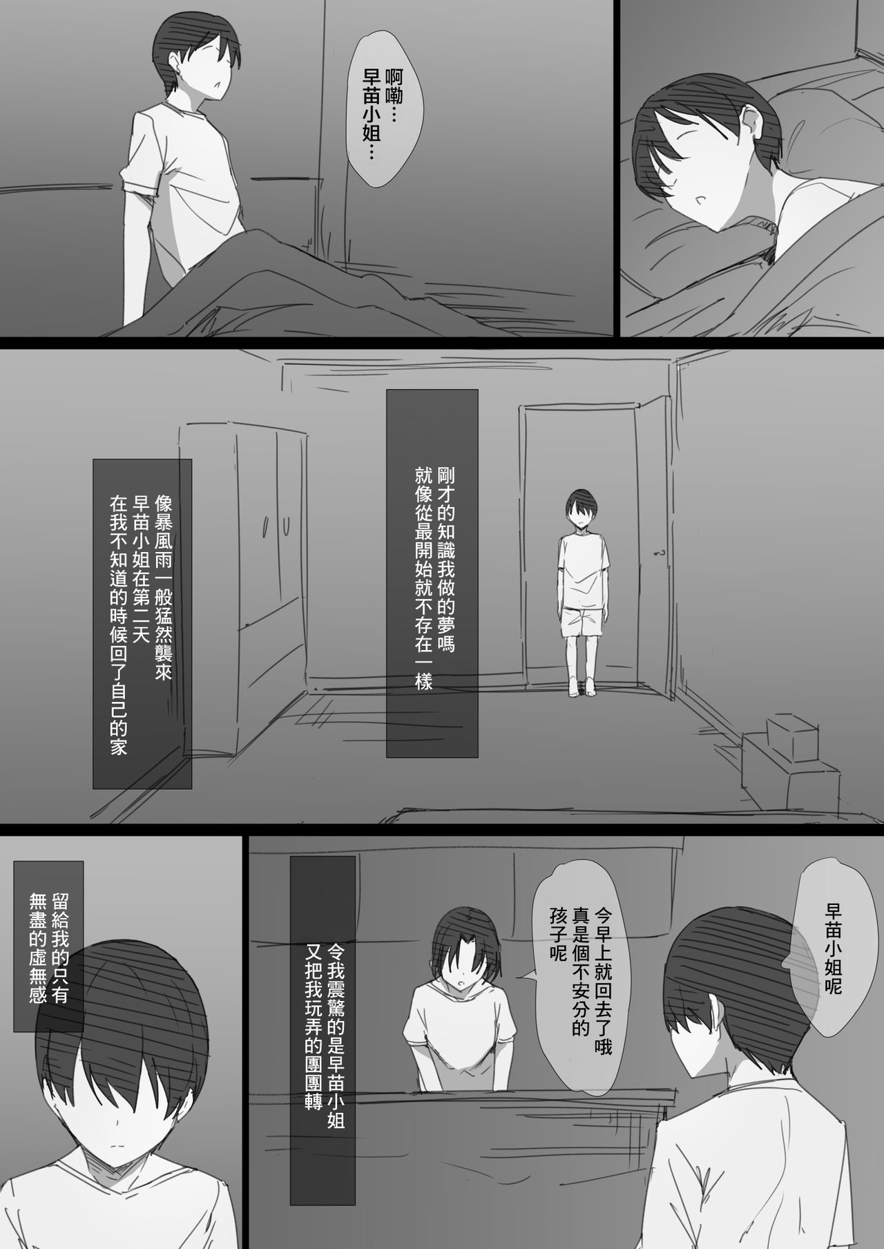 [はりぽてと] 初恋の叔母さんが家出してきましたっ！ [中国翻訳]