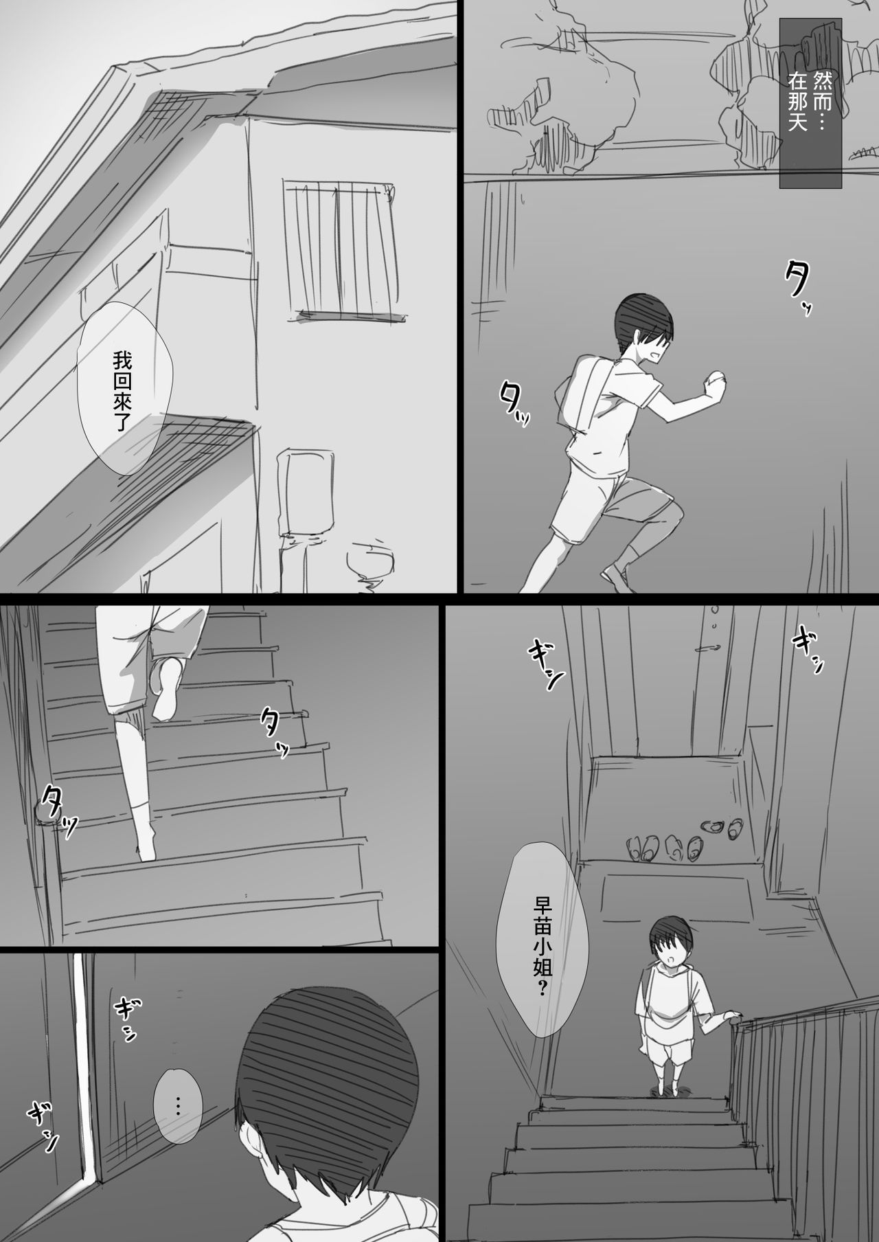 [はりぽてと] 初恋の叔母さんが家出してきましたっ！ [中国翻訳]