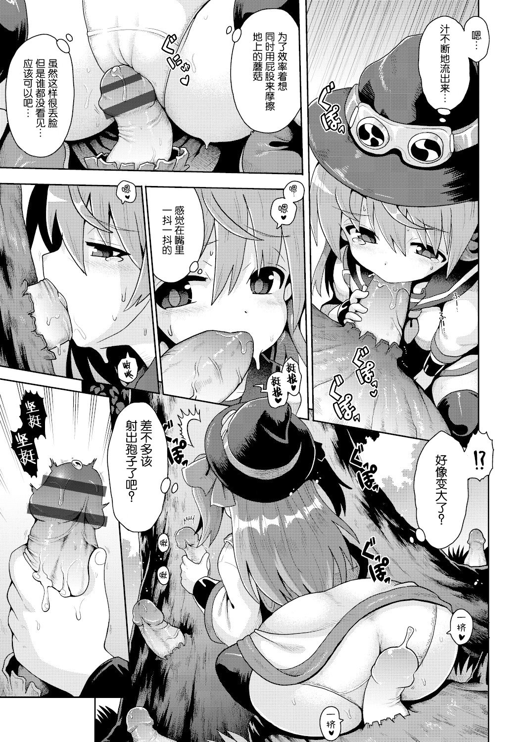 [やみなべ] 天才魔導少女の憂鬱 (少女組曲 15) [中国翻訳] [DL版]