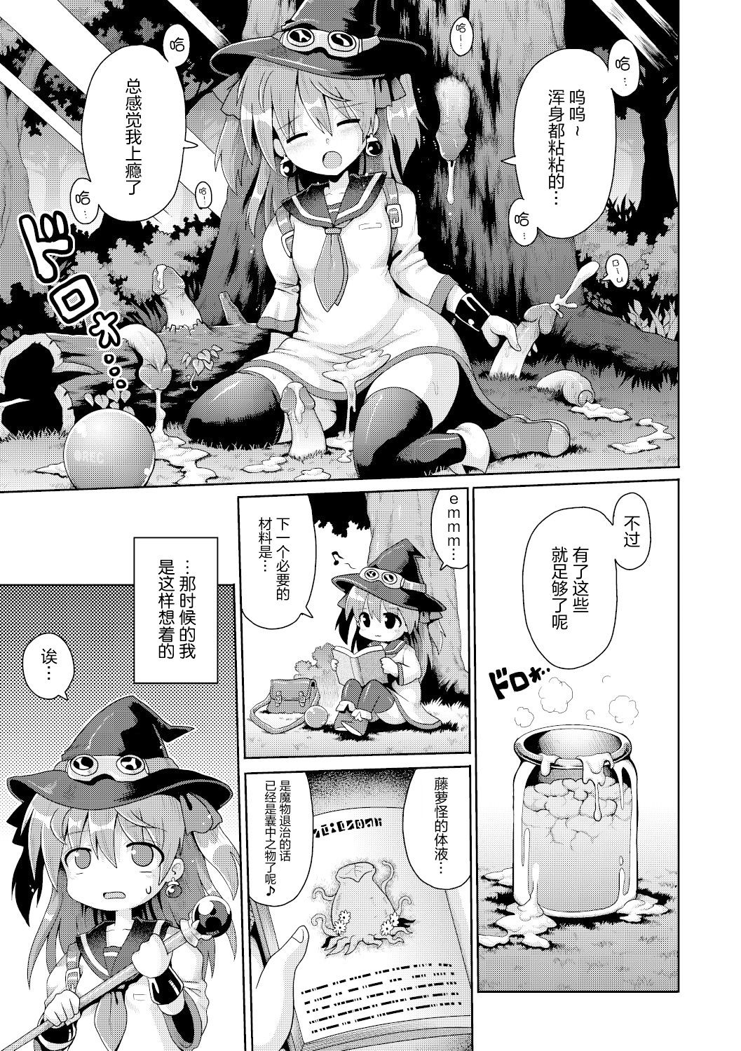 [やみなべ] 天才魔導少女の憂鬱 (少女組曲 15) [中国翻訳] [DL版]