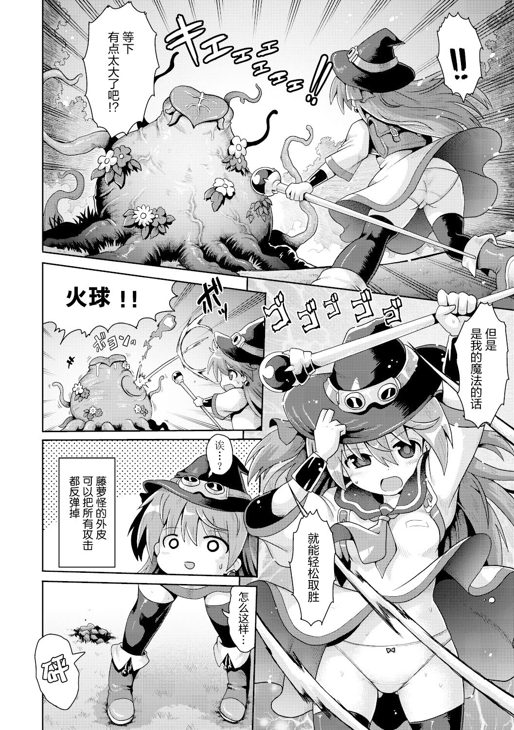 [やみなべ] 天才魔導少女の憂鬱 (少女組曲 15) [中国翻訳] [DL版]